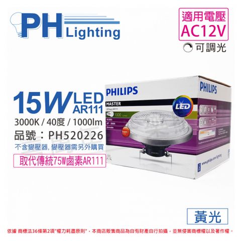 (2入) PHILIPS飛利浦 LED 15W 930 3000K 黃光 12V AR111 40度 可調光 高演色 燈泡_PH520226