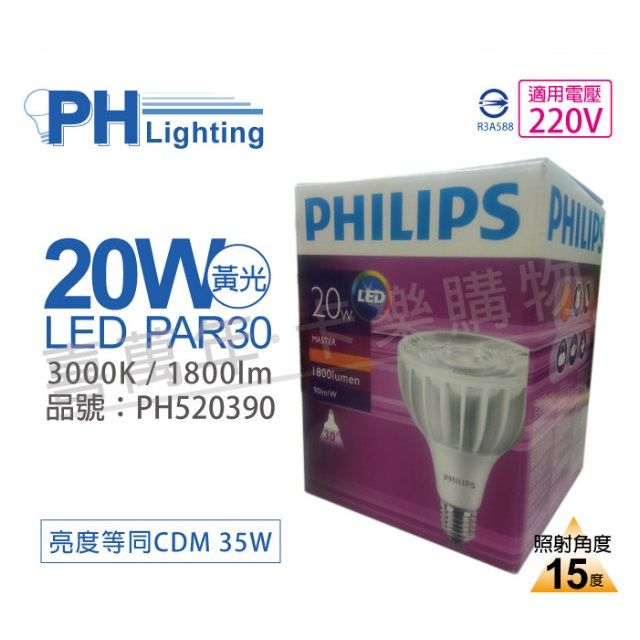 PHILIPS 飛利浦照明 (2入) 飛利浦 MasterLED PAR30 20W 15度 3000K 黃光 220V E27 燈泡_PH520390