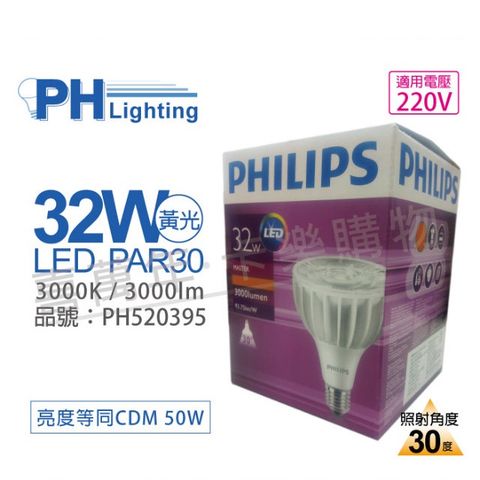 PHILIPS 飛利浦照明 (2入) 飛利浦 MasterLED PAR30 32W 30度 3000K 黃光 220V E27 燈泡_PH520395