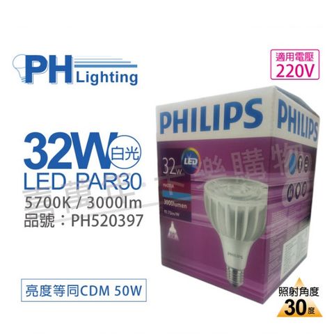(2入) PHILIPS飛利浦 MasterLED PAR30 32W 30度 5700K 白光 220V E27 燈泡_PH520397