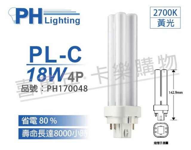 PHILIPS 飛利浦照明 (3入) 飛利浦 PL-C 18W 827 黃光 4P 燈管_PH170048