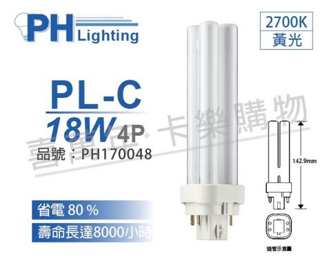 PHILIPS 飛利浦照明 (3入) 飛利浦 PL-C 18W 827 黃光 4P 燈管_PH170048