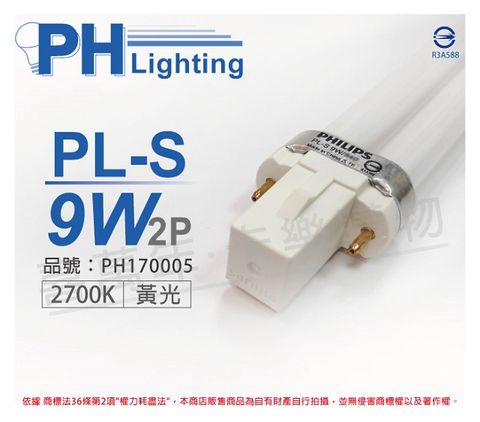 (3入) PHILIPS飛利浦 PL-S 9W 827 黃光 2P 燈管_PH170005