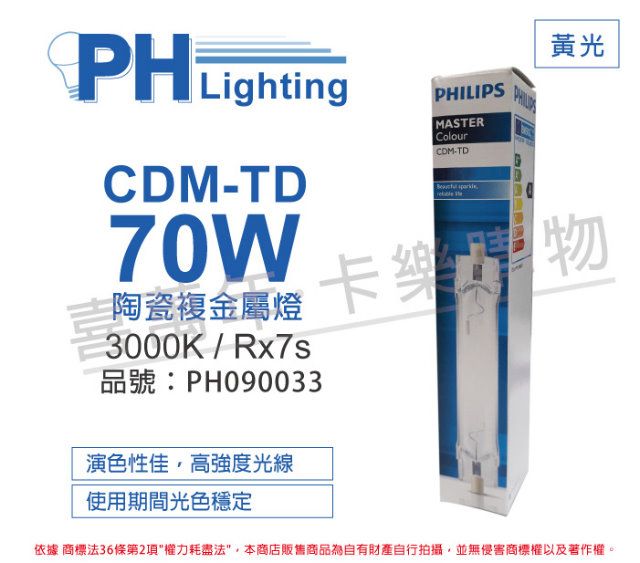 PHILIPS 飛利浦照明 (2入) 飛利浦 CDM-TD 70W 830 黃光 陶瓷複金屬燈_PH090033