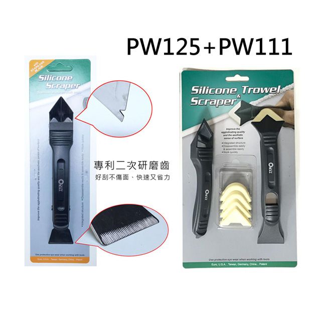  PW111-125 升級研磨齒 塑鋼+白鐵刮刀+抹刀 矽利康刮刀 矽力康工具 Silicone刮刀 邊刀錐型