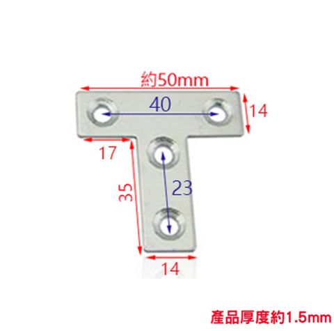 10入裝 不銹鋼角鐵 T型 50X50X寬14MM 厚1MM T型板鐵 角碼 固定鐵 加強 補強 支撐固定片AC034