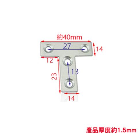 10入裝 不銹鋼角鐵 T型 40X40X寬14MM 厚1MM T型板鐵 角碼 固定鐵 加強 補強 支撐固定片AC033