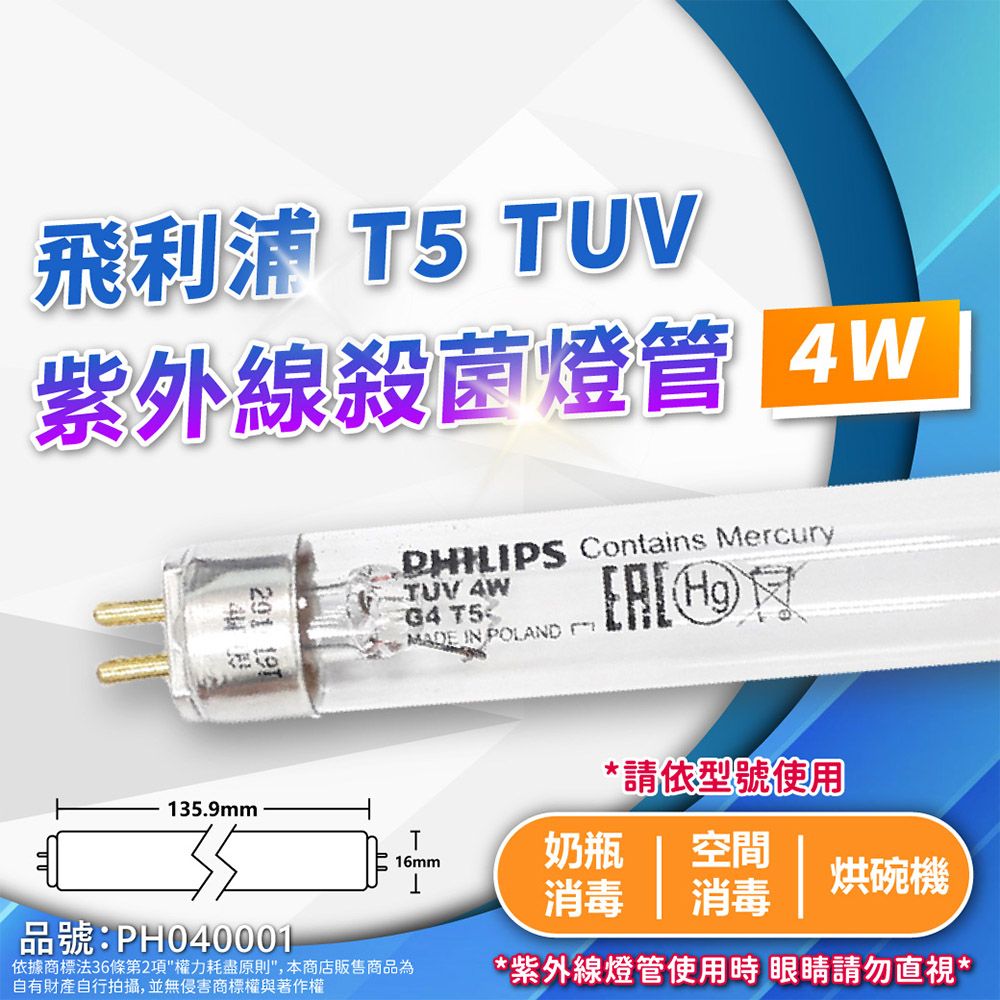 PHILIPS 飛利浦照明 (2入)飛利浦 TUV 4W G4 UVC T5殺菌燈管 紫外線燈管