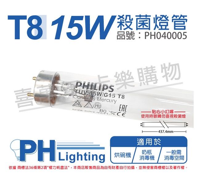 PHILIPS 飛利浦照明 (2入)飛利浦 TUV 15W G15 UVC T8殺菌燈管 _ PH040005