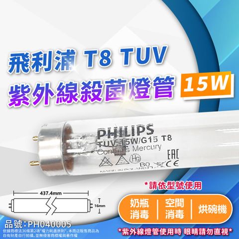 PHILIPS 飛利浦照明 (2入)飛利浦 TUV 15W G15 UVC T8 殺菌燈管 紫外線燈管