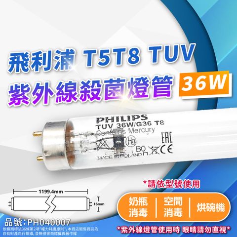 PHILIPS 飛利浦照明 (2入)飛利浦 PHILIPS TUV 36W G36 UVC T8 殺菌燈管 紫外線燈管