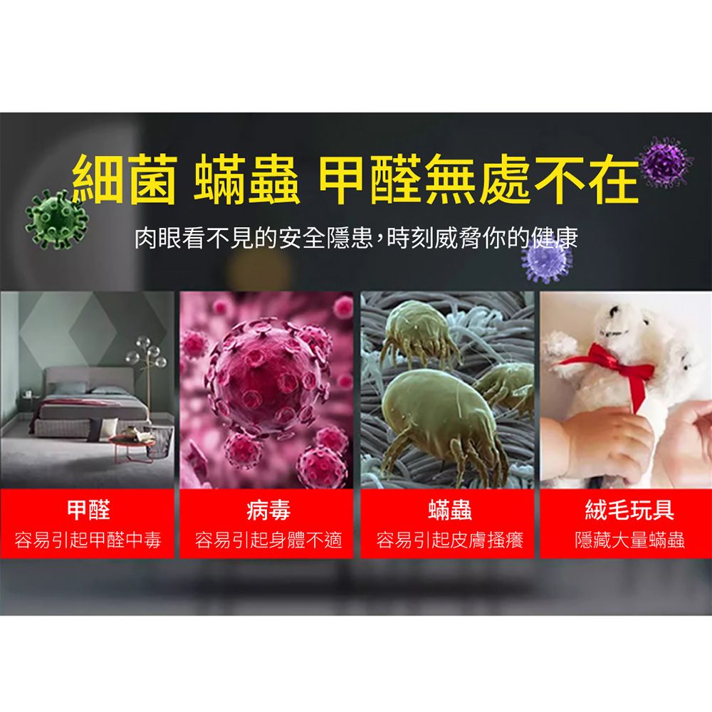 細菌 蟎蟲 甲醛無處不在肉眼看不見的安全隱患,時刻威脅你的健康甲醛病毒蟎蟲絨毛玩具容易引起甲醛中毒 容易引起身體不適容易引起皮膚搔癢隱藏大量蟎蟲