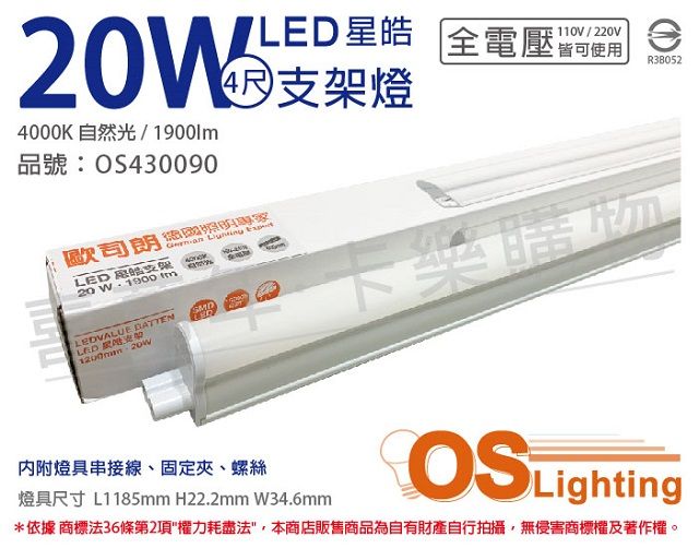OSRAM 歐司朗 (3入)  LEDVANCE 星皓 20W 4000K 自然光 全電壓 4尺 T5支架燈 層板燈(附串接線) _ OS430090