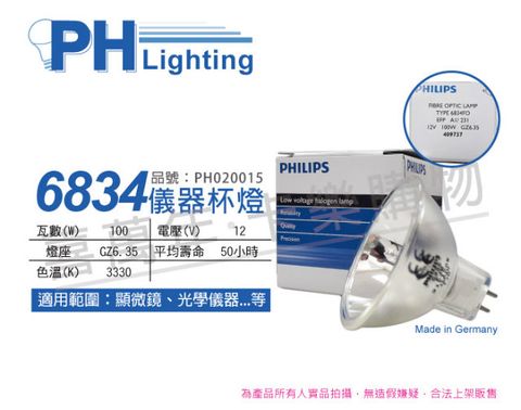 PHILIPS 飛利浦照明 (2入) 飛利浦 6834 12V 100W GZ6.35 EFP 特殊儀器杯燈_PH020015