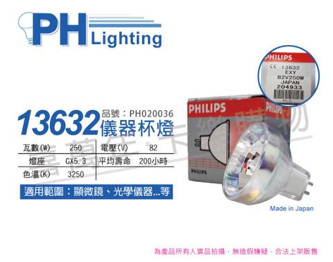 PHILIPS 飛利浦照明 (2入) 飛利浦 13632 250W 82V GX5.3 EXY 特殊儀器杯燈_PH020036