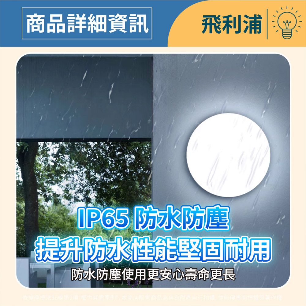 商品詳細資訊飛利浦 防水防塵提升防水性能堅固耐用防水防塵使用更安心壽命更長依據第2項原則,本商店販售商品拍攝,並無侵害商標權與著作權