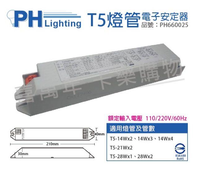 2入) PHILIPS飛利浦EB-Ci 2 TL5 21-28W/3-4 14W T5 全電壓預熱啟動電子