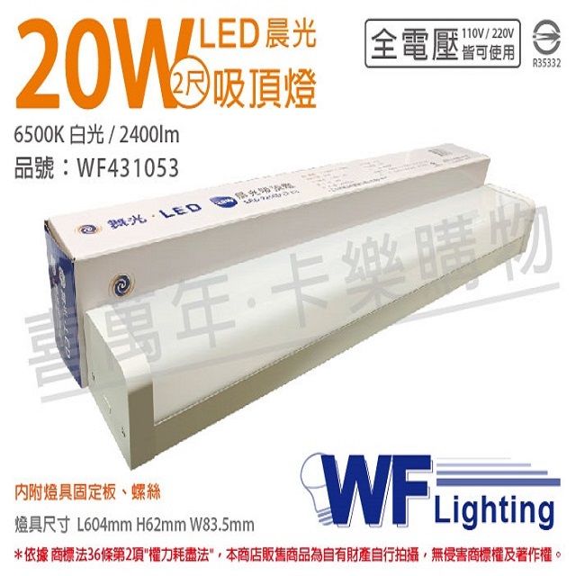 DanceLight 舞光  LED-2216D 20W 6500K 白光 全電壓 晨光 吸頂燈 _ WF431053