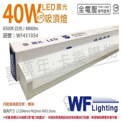 舞光 LED-4216D 40W 6500K 白光 全電壓 晨光 吸頂燈 _ WF431054