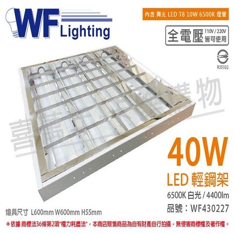 DanceLight 舞光 (2入)  LED 40W 6000K 白光 2尺4燈 全電壓 輕鋼架 _ WF430227