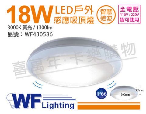 舞光 LED 16W 3000K 黃光 全電壓 感應吸頂燈_WF430586