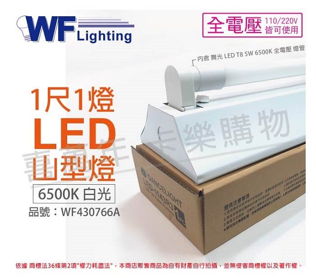 DanceLight 舞光  LED-1143R3 LED 5W 1尺1燈 6500K 白光 全電壓 山型燈 _ WF430766A