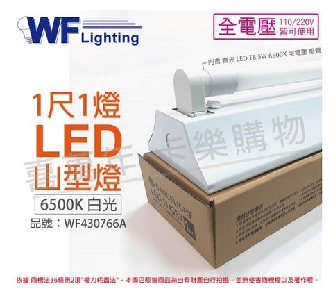 DanceLight 舞光 LED-1143R3 LED 5W 1尺1燈 6500K 白光 全電壓 山型燈 _ WF430766A