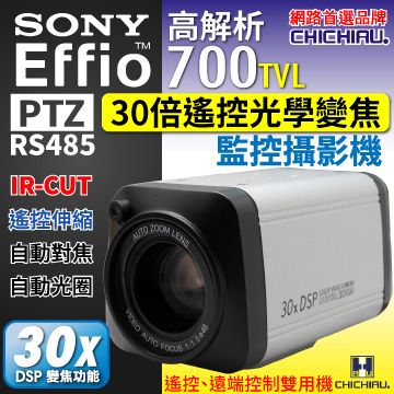 【CHICHIAU】SONY Effio CCD 30倍700TVL高解析遙控伸縮鏡頭攝影機