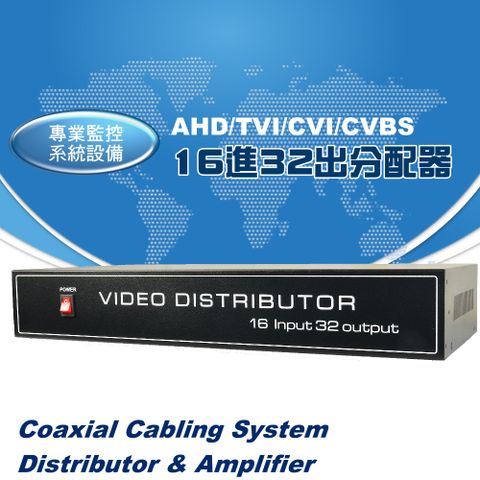 yaba 亞霸 AHD/TVI/CVI/CVBS 16進32出影像分配器 -監控設備 監視器畫面分配器