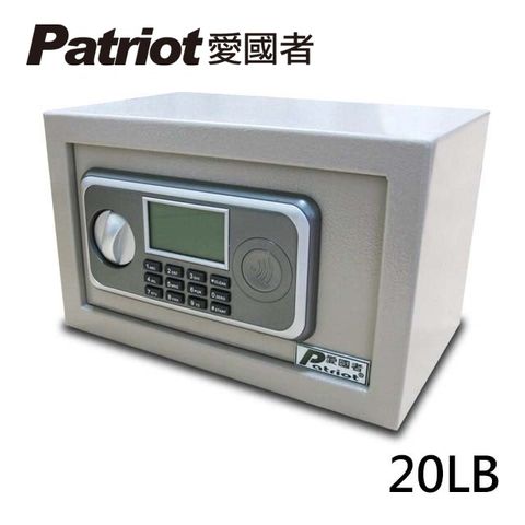 Patriot 愛國者 電子密碼保險箱20LB(5.5公斤)