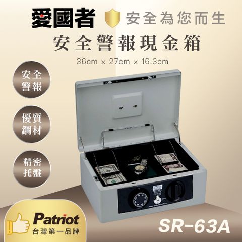 Patriot 愛國者 警報式現金保險箱SR-63A(深灰色)