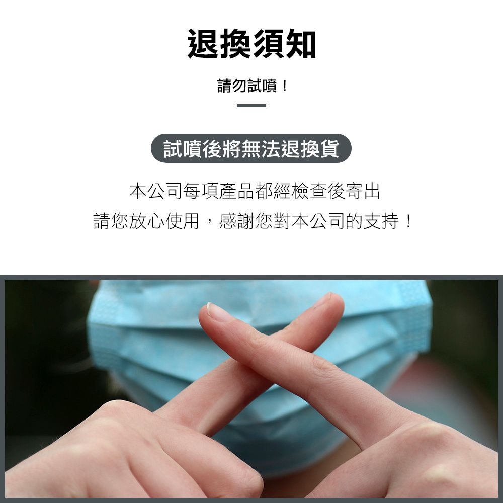 退換須知請勿試噴!試噴後將無法退換貨本公司每項產品都經檢查後寄出請您放心使用,感謝您對本公司的支持!