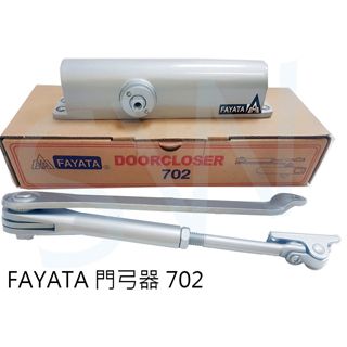 FAYATA 702 門弓器(承重25-45KG) 垂直內開 閉門器 自動關門器 薄型款 閉門器 大門緩衝器 適用 鋁門