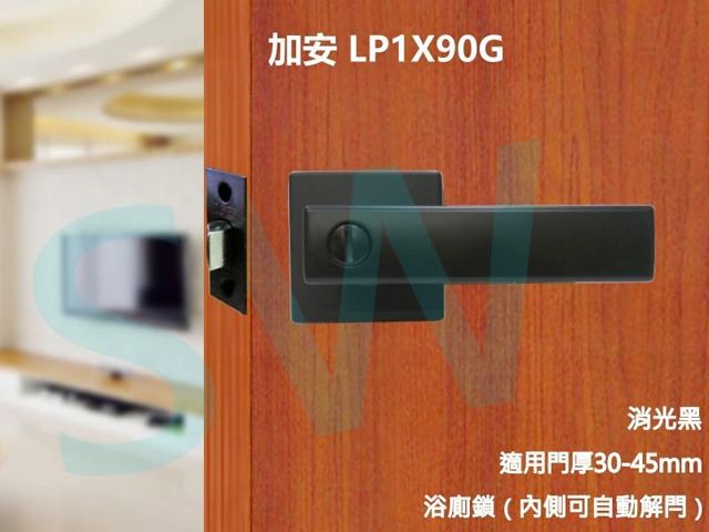 加安 LP1X90G 浴廁鎖 消光黑 內側自動解閂 安裝60mm門厚30-45MM無鑰匙 水平把手鎖 方套盤 通道廁所門鎖