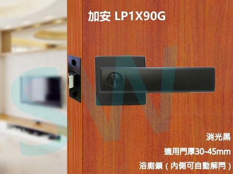 LP1X90G 加安浴廁鎖 消光黑 內側自動解閂 安裝60mm門厚30-45MM無鑰匙 水平把手鎖 方套盤 通道廁所門鎖