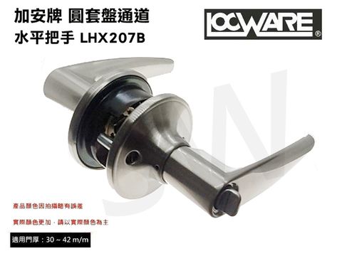 加安 牌 LHX207B 鎖閂127 mm 銀色(有鑰匙) 扳手鎖 水平鎖 房門用把手鎖 內外側扳手可互換