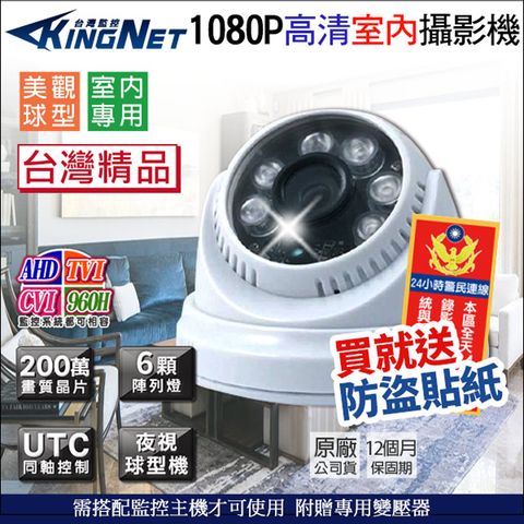 【帝網KingNet】 監視器 HD 1080P 室內吸頂半球攝影機 攝影機 200萬高清 攝影機 可切換 AHD /TVI /CVI / 960H類比畫質