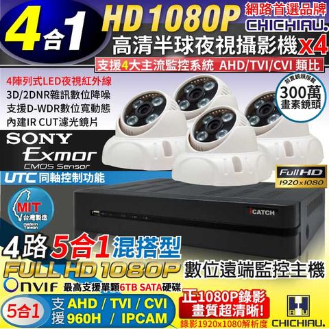 chichiau 奇巧 4路AHD 正1080P台製iCATCH數位遠端監控錄影主機(含1080P SONY 200萬4陣列燈半球型監視器攝影機x4)