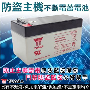 【YUASA】門禁系列 防盜主機 不斷電蓄電池 閥調式 UPS不斷電系統 湯淺 電話總機 系統緊急電源 電源變壓器 變壓器 電源供應器 主機變壓器