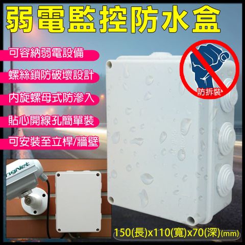 戶外弱電監控防水盒