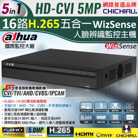 【CHICHIAU】Dahua大華 H.265 5MP 16路CVI 1080P五合一數位高清遠端監控錄影主機 (DH-XVR5116HS-I2) 支援5MP/4MP/1080P/720P/IPCAM/類比監視器攝影機