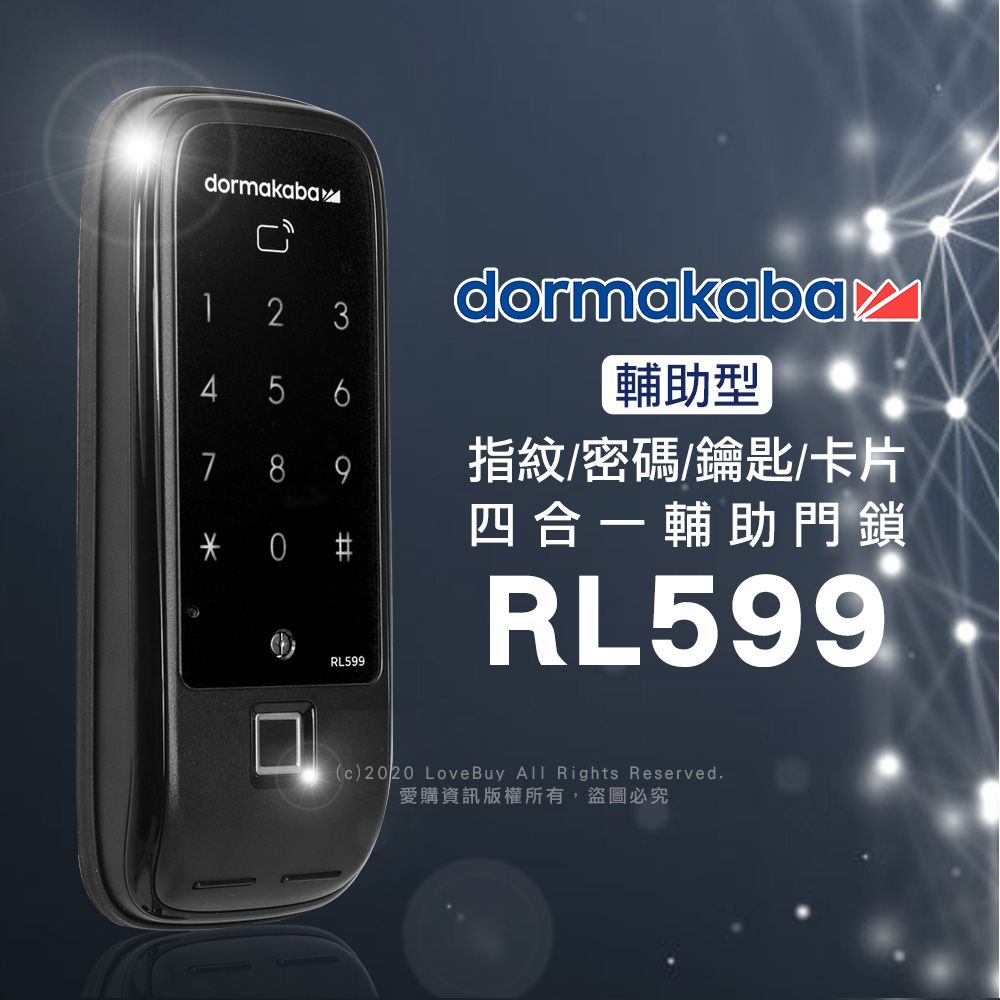神道指紋易付姓名易 dormakaba 四合一密碼/指紋/卡片/鑰匙智慧輔助門鎖(RL599