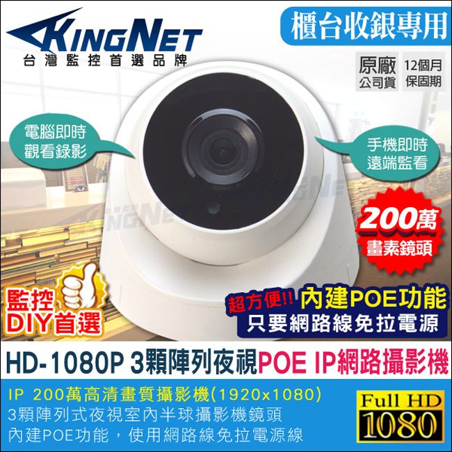 KingNet 帝網  監視器攝影機 IP 室內半球型 網路攝影機   HD 1080P 海螺型監視器 支援POE供電 三種儲存方式  電腦即時監看 手機遠端監看 IPCAM 百萬高清鏡頭