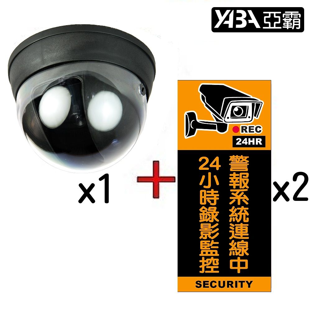 yaba 亞霸 假監視器材半球殼1個+送監視中貼紙2張(仿真監視器偽裝嚇阻型攝影機)