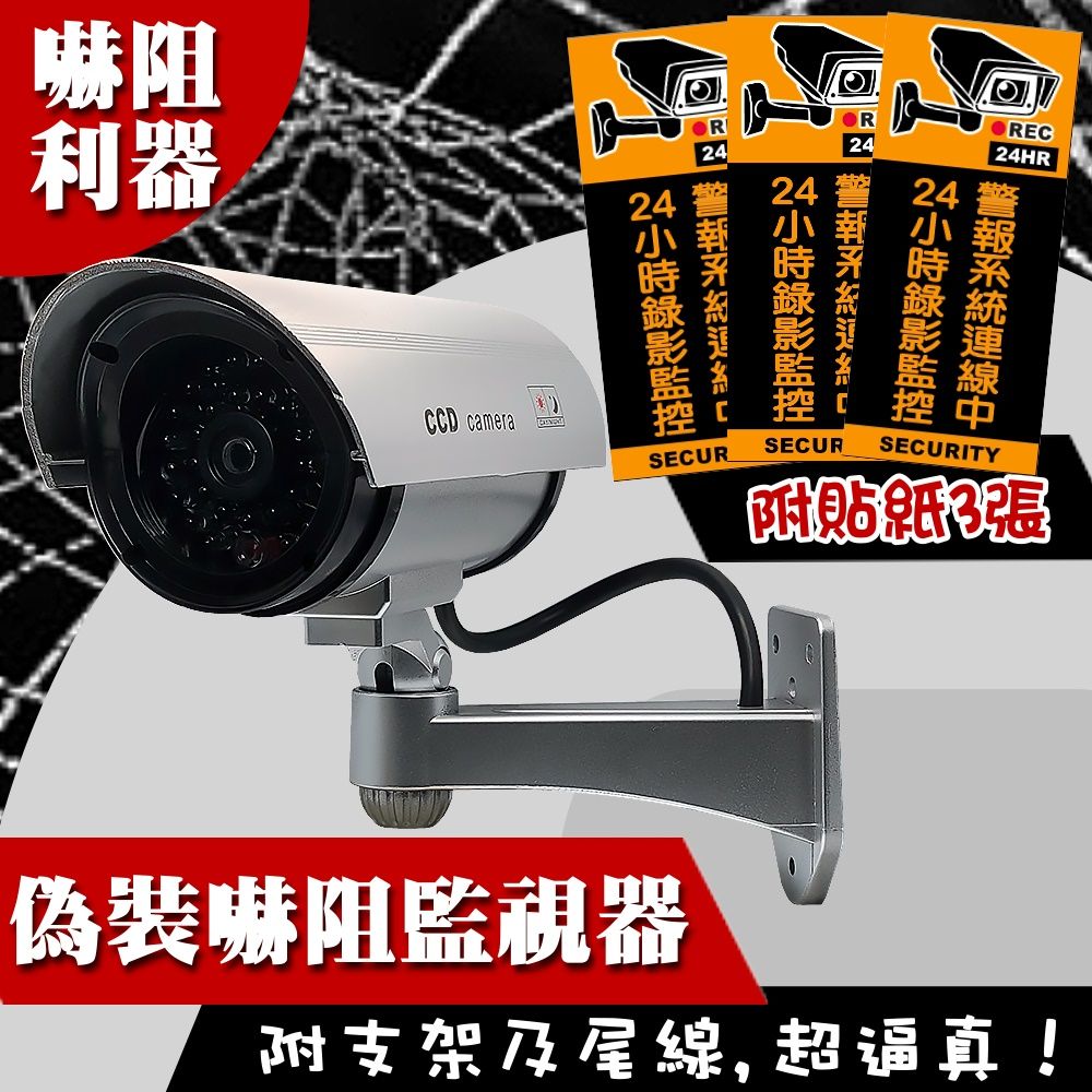 yaba 亞霸 假紅外線監視器 +送監視中貼紙3張 嚇阻竊賊歹徒 偽裝型攝影機 槍型仿真監視器鏡頭
