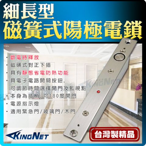 細長型 陽極電鎖