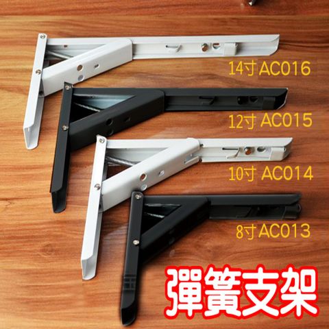 AC014 輕型10" 摺疊式三角架 活動三角架 L型支撐架 折疊三角架 層板架 L架支架三角鐵架可折式三角架 一組2入