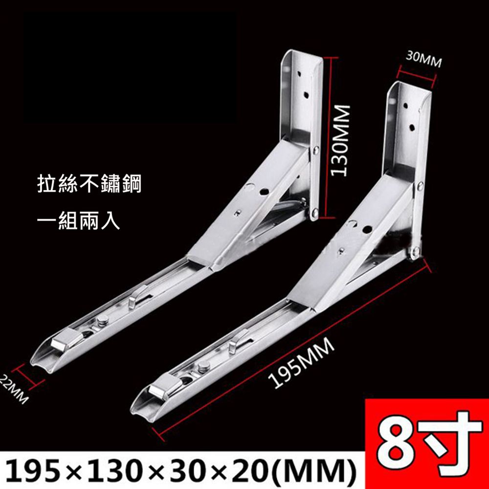  不銹鋼 一組2入輕型8"摺疊式三角架 活動.支撐.折疊 層板架  AC045