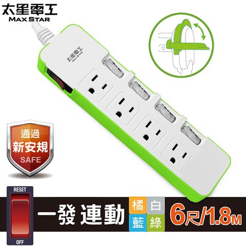【太星電工】一發連動彩色五開四插電腦線/3P 6尺(混色) OCD54306
