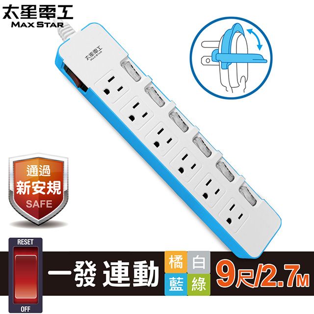 Maxstar 太星電工 一發連動彩色七開六插電腦線